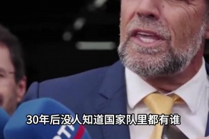 马德拉主席力挺：几十年后没人记得足协主席，但都会记得 C 罗