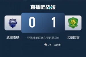 媒体人谈国安亚冠：真刀真枪的对决，但全场没几个亚洲人任重道远