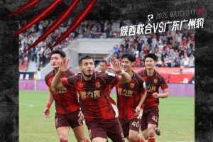 中甲第27轮：陕西联合4-0击败广东广州豹