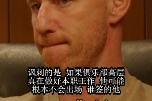 斯科尔斯炮轰利桑德罗：没滕哈赫