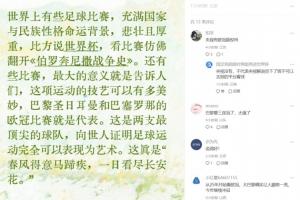 贺炜：巴黎和巴萨的欧冠对阵，向世人证明足球完全可以表现为艺术